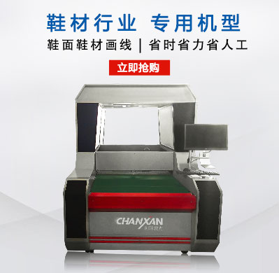 鞋材畫線下料機